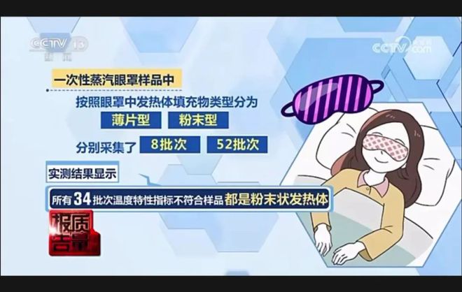 何判断购买的是否合规？｜上海市消保委日用化妆品专业办龙8国际头号玩家蒸汽眼罩良莠不齐可能存在安全隐患如(图7)