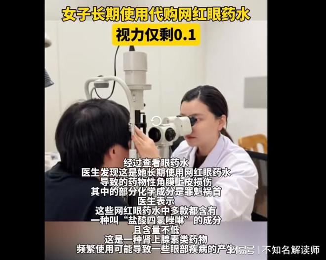 网红眼药水：隐藏在清凉背后的视力杀手long8登录北京四海龙知识产权-