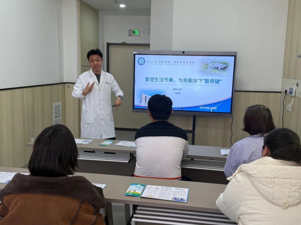 西安市第三医院义诊活动专治“睡不着”Long8国际平台登录入口世界睡眠日