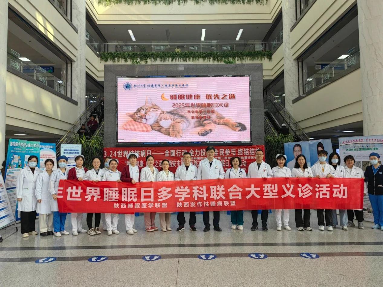 西安市第三医院义诊活动专治“睡不着”Long8国际平台登录入口世界睡眠日(图4)