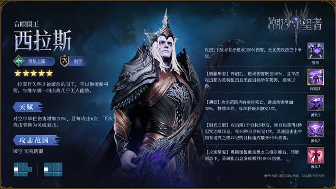 ·西拉斯单体输出的王潮汐守望者：盲眼国王