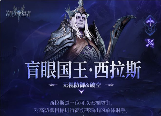 ·西拉斯单体输出的王潮汐守望者：盲眼国王(图4)