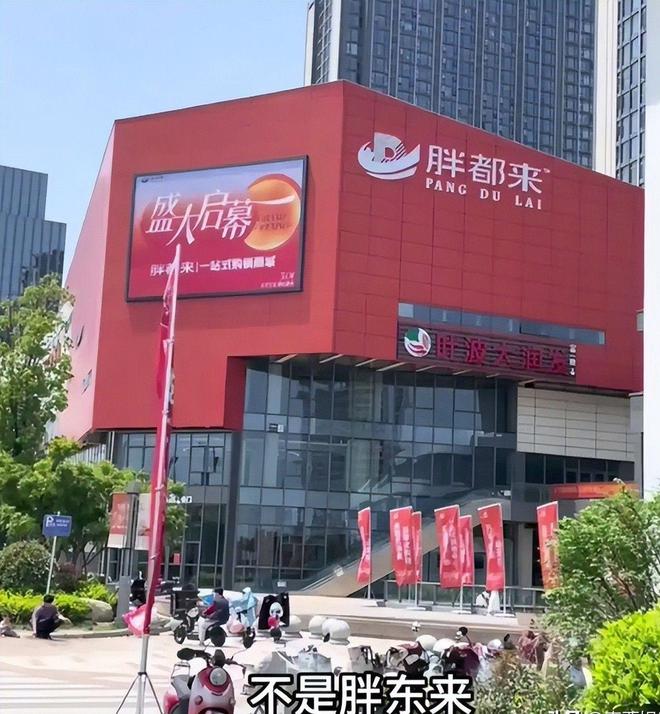 星横幅站台老戏骨被批晚节不保碰瓷胖东来后续胖都来拆除明(图4)