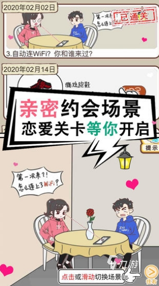 025必玩的情侣游戏软件app盘点大型的情侣游戏软件app大全 2(图1)